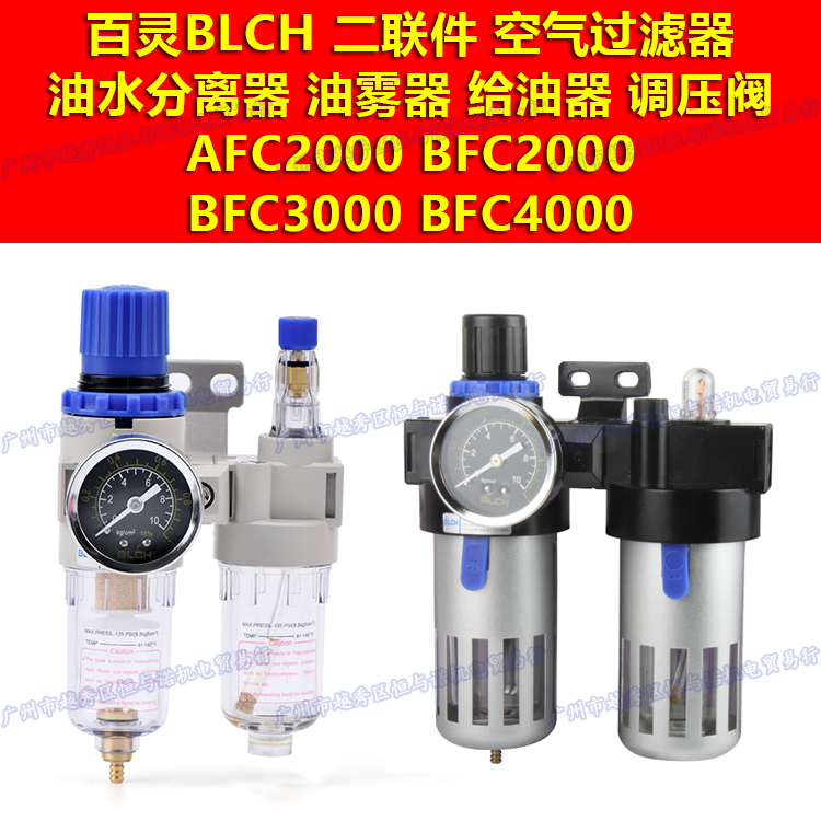 Pepling BLCH Pressure regulation filter 4000 Oil-water separator MAKE two-joint piece AFC2000 Marco BFC3000