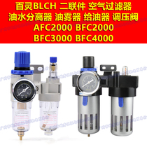 BLCH pressure regulatory filter 4000 oil and water separator MAKE two-component AFC2000 Marco BFC3000