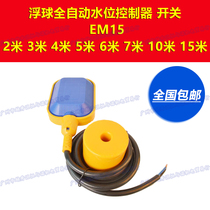 EM15-2 float switch suspended automatic liquid level water level controller 2 meters 3 meters 4 meters 5 meters 6 meters 7 meters 10 meters 15