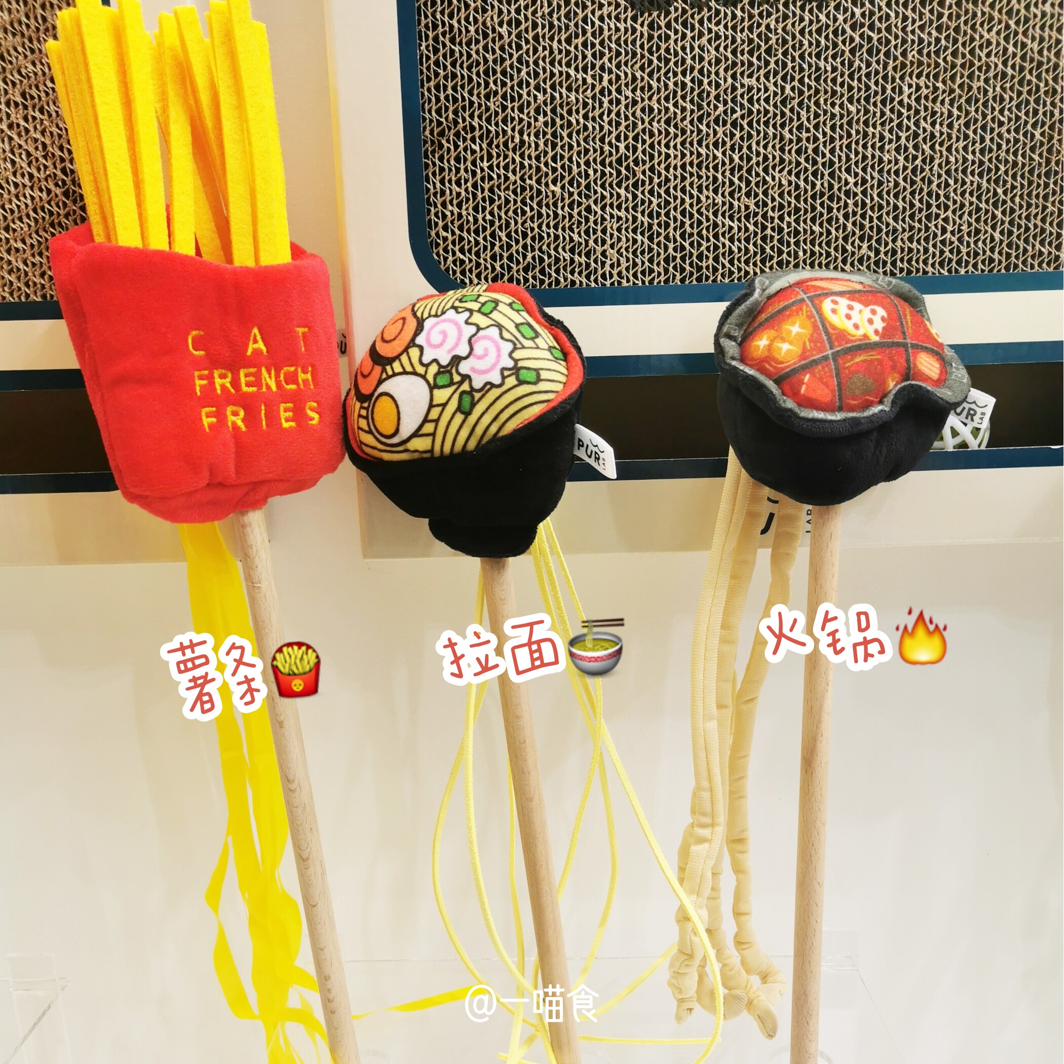Asian pet, don't even think about losing weight, gourmet series, hot pot, french fries, ramen, funny cat stick toys