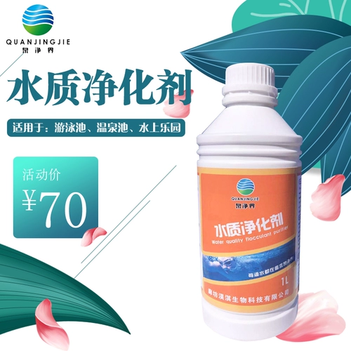 Агент по очистке качества воды в бассейне в весеннем мире - это отсутствие осадков, без сдерживания, очистки качества воды и очистки мутной воды