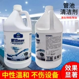 Бассейн, моющее средство, детское чистящее средство для плавания