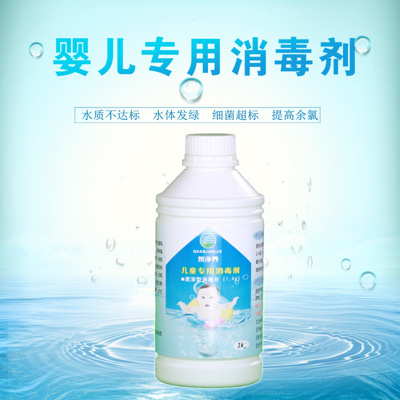 Quan Jingjie baby disinfectant baby acrylic swimming pool family hotel effervescent disinfectant factory direct sales