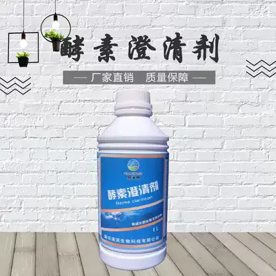 Quanjing World Swimming Pool Enzyme Clarifying Agent Pool Bath Water Park Water Water Purification Non-suction Clear Water Quality
