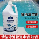 Бассейн, моющее средство, детское чистящее средство для плавания