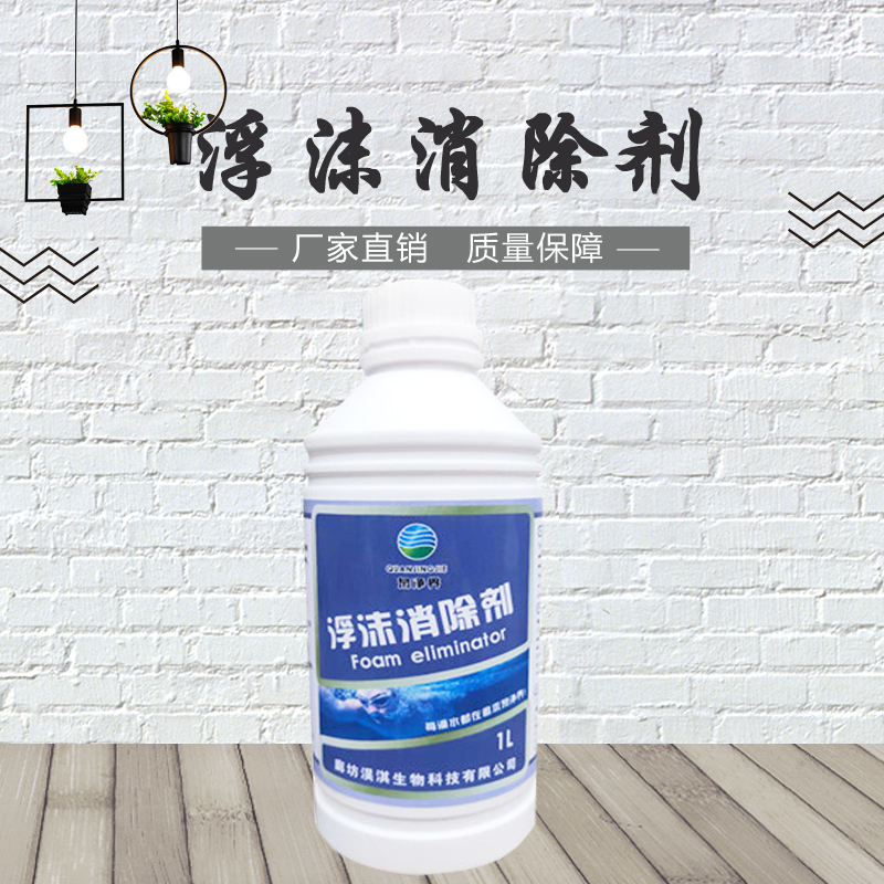 Quan Jingjie swimming pool foam eliminator Water park to remove foam water treatment agent factory direct sales