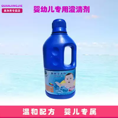 Baby swimming pool water quality clarification agent water purification agent odorless liquid clarification water quality without suction