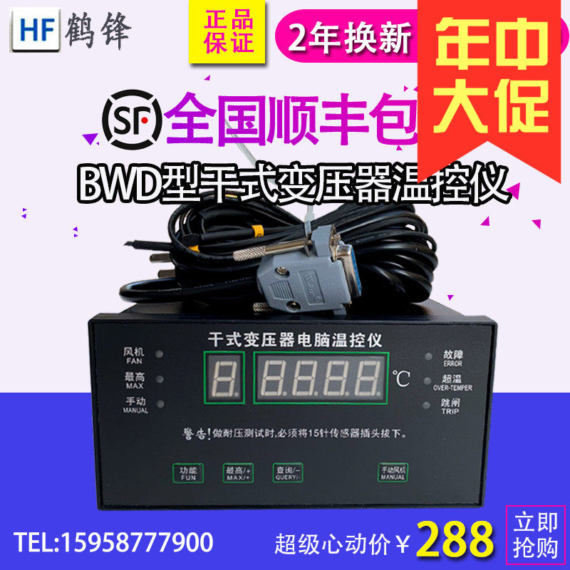 Dry wipe transformer computer temperature controller BWD-3K320B Dry variable fan temperature controller BWD-3K130