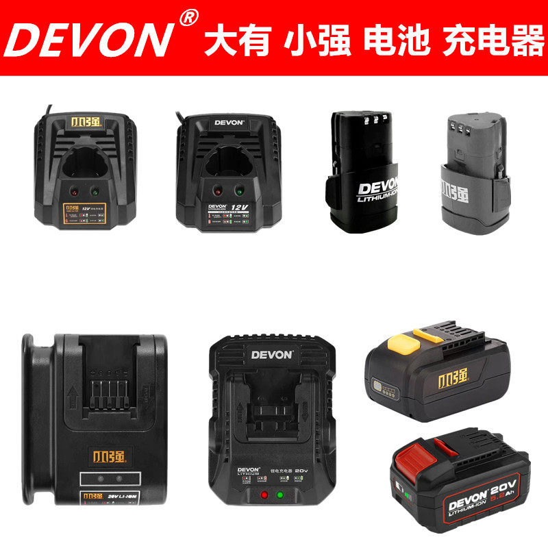 DEVON big big small strong 12V 20V lithium brushless electric screwdriver charging drill Charging drill battery charger