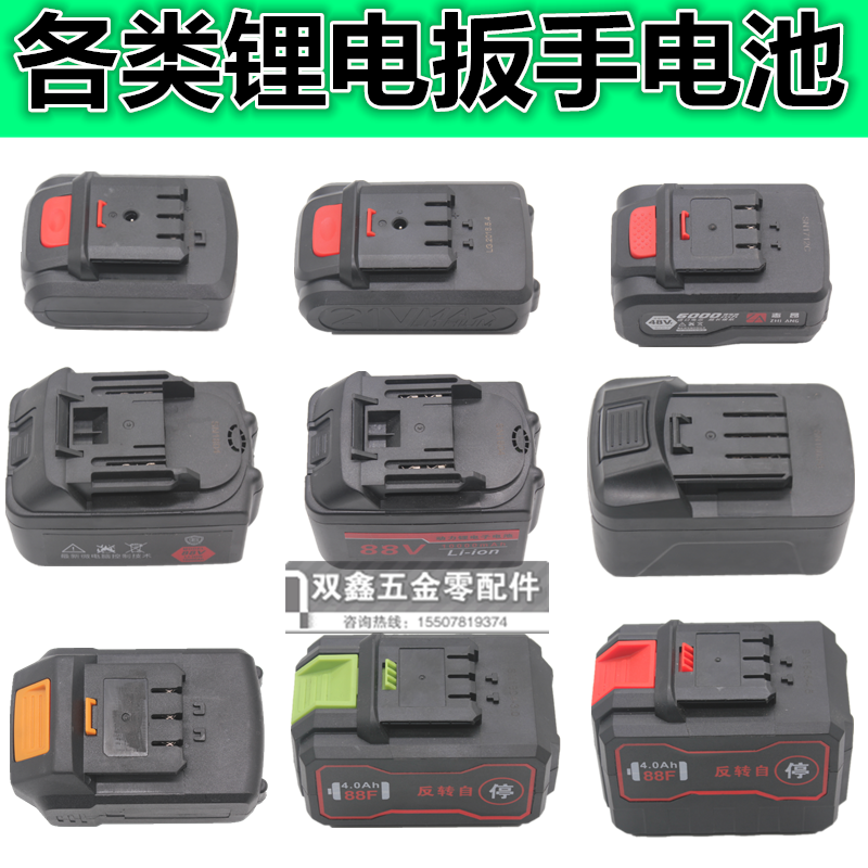 Guda General Makita Wuxi Chimo Macalline Shibaura Lithium Battery Electric Wrench Impact Wrench Lithium Battery