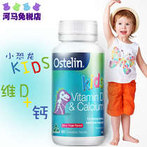 Australian New Zealand Spot ostelin children small dinosaur calcium tablets VD vitamin D chewable tablets 90 grains