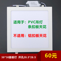 Ordinary ceiling ceiling LED embedded 300*300 panel light PVC stripe 28 5 spring buckle