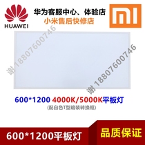 Huawei experience store customer service center Xiaomi after-sales store 600*1200 4000K flat light embedded 5000K