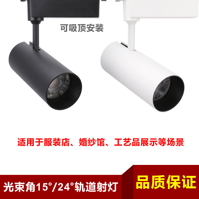 LED track spotlight 9W15W20 watts 5000K15 degrees 24 degrees 38 degrees clothing store wedding hall craft gift decoration lamps