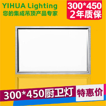 Integrated ceiling kitchen toilet LED flat light gypsum board 300 * 450mm panel light 30 × 45cm project