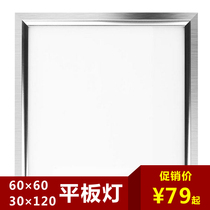 Integrated ceiling led 600 × 600 flat lamp aluminum buckle gypsum board ceiling embedded 300*1200 kitchen and bathroom lamp