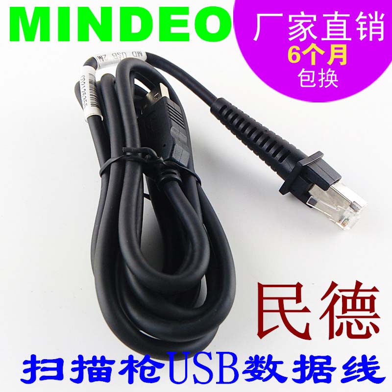 The Mind MINDEO MP720 MP780 MP780 MP8000 MP728 MP728 USB2 meter data line