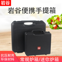 Iwatani portable card furnace suitcase box gas furnace storage box storage box mini furnace plastic furnace box