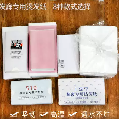 Lili shop hot and cold hot multifunctional Aiwen power generation paper ultra-thin oil paper thick cotton paper curling hair bar positioning paper