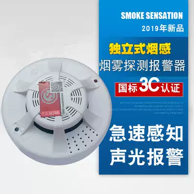 Smoke alarm Fire fire detector Home wireless smoke sensor Independent smoke sensor detector