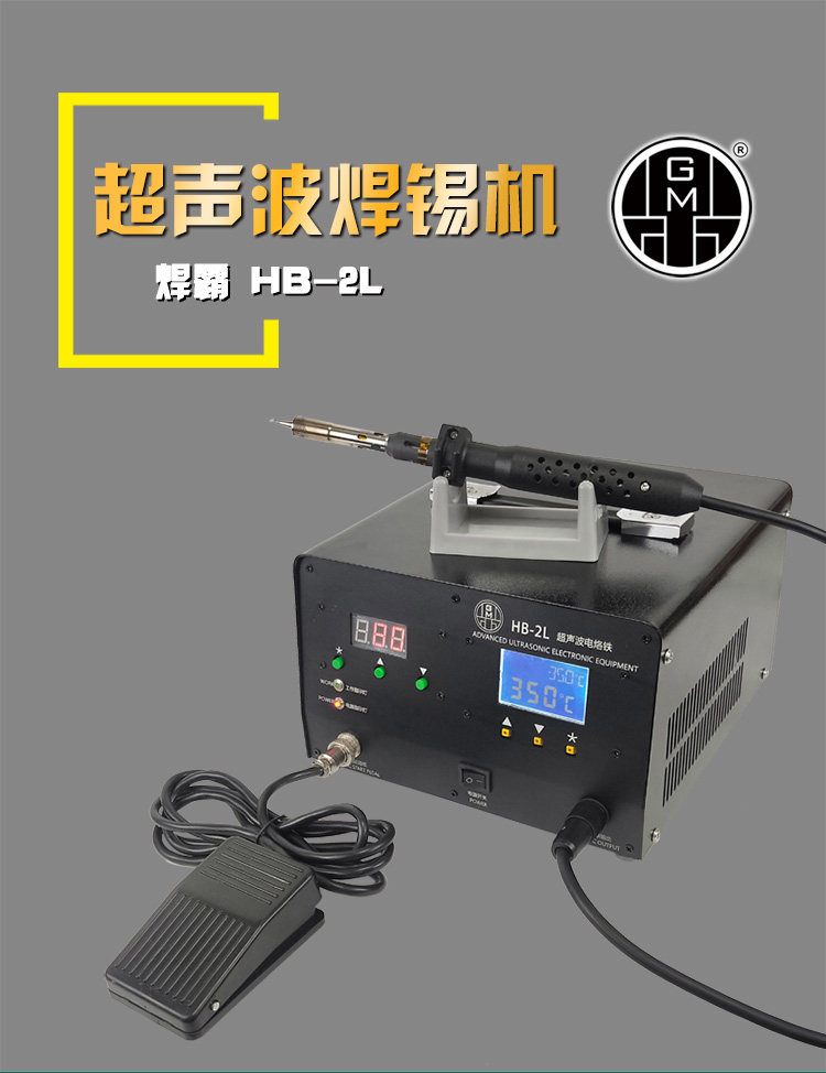 Ultrasonic soldering machine electric soldering iron HB-2L weldable glass ceramic silicon crystal nickel-chromium stainless steel device package