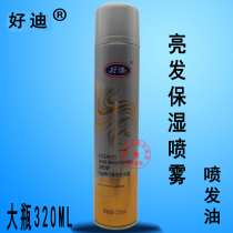 Good Di Essence Bright Spray Hair Oil Moisturizing Improved Drying Injury Repair Essence Essence