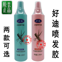 Good di hair rubber stereotyped water spray and fluffy fragrance and dry adhesive not stick and refreshing essence