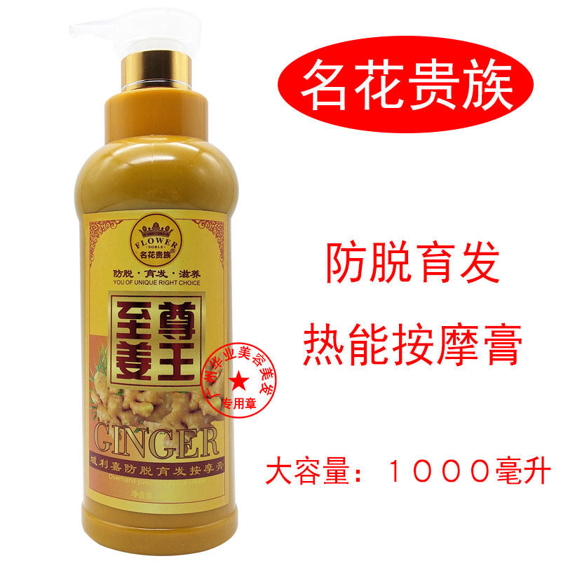 The famous flower aristocrat Jiang Wang pure ginger juice heat shampoo conditioner heat massage paste 1000ml bottle