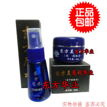 The beauty salon specially used Snowmeiting Oriental Meizodian Spot 30g Oriental Magic Water 35 ml