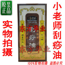 Little teacher scraped oil activated essential oil scraping massage oil comfortable contact essential oil 220ml