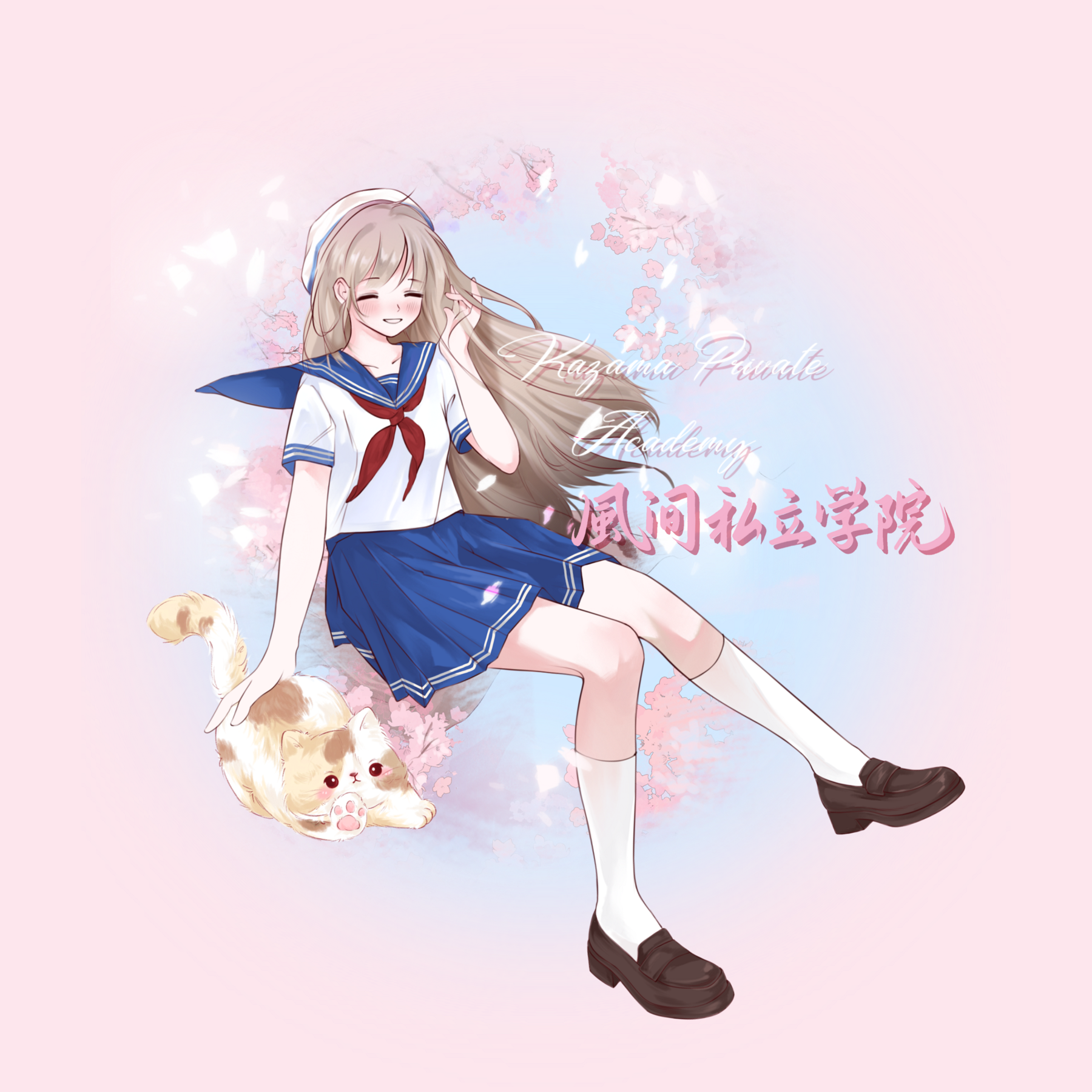 风间私立学院