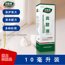 Yandiyou yandiyou along the enemy oil 10ml mini -loaded inflammation oil medicine medical University medical colaary