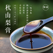 Good food material Autumn pear cream snow pear paste hand-made cream adult pregnant women nourishing homemade Autumn pear cream