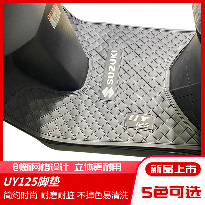 Light riding Suzuki UY125 foot pad UU waterproof 125 foot pad pedal leather little dolphin pedal pad non-slip mat