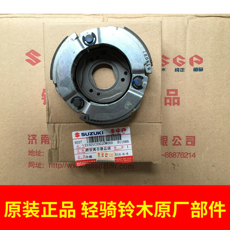 Light Riding Suzuki Rhyme QS100T Li Cai QS125T-2 Rui Cai QS125T-4 Clutch Tellurium Block Fling Block