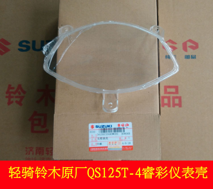Light riding Suzuki Rui Dream QS125T-4 T-4C meter shell meter hood meter glass meter upper cover
