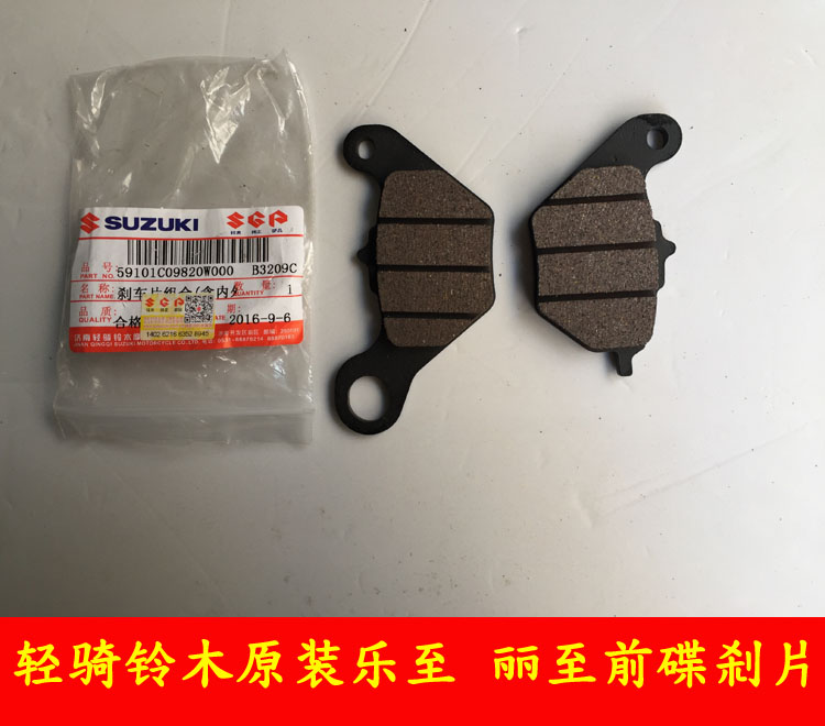 Light riding Suzuki Moworthy to UR110T Li to UZ110T front disc brake sheet brake sheet front brake sheet
