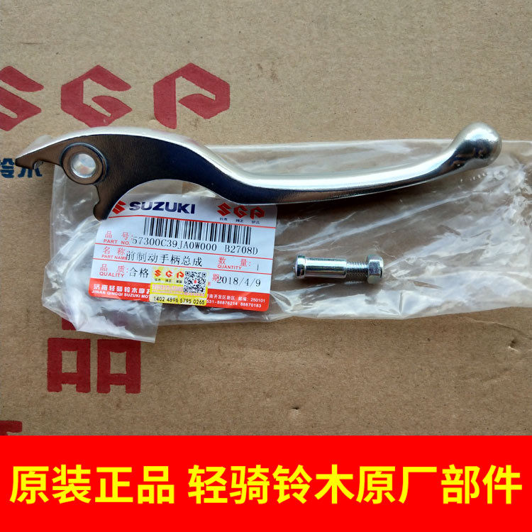 Light riding Suzuki Youyou UU125T front disc brake handle Lego to UR110T Li to UZ110T front brake handle