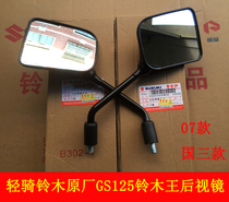 Qingqi Suzuki GS125 QS125-B rearview mirror Guosan QS125-B mirror Reversing mirror rearview mirror