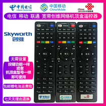 Original China Mobile Unicom Telecom Skyworth E820E900-SE910 network set-top box remote control