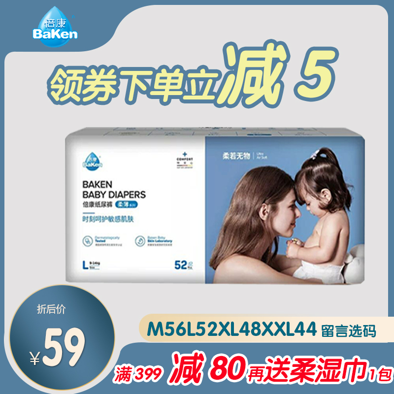 Beikang diapers soft and thin angel diapers L52XLSM special dry ultra-thin male and female baby