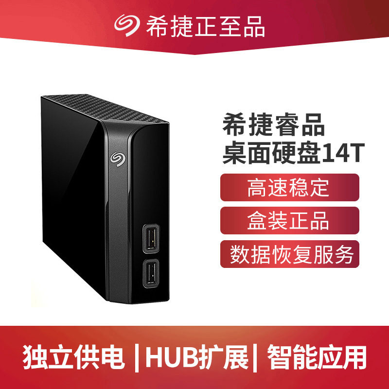 Seagate Seagate Mobile Hard Disk 14t Large Capacity Disk 14tb Desktop Harddisk Dock Non-8t High Speed Usb3 0 External Hub Mac Hub External Mac Hub Mac Mac Machinery