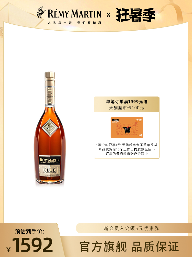 【品牌旗舰】法国人头马CLUB优质香槟区干邑白兰地1500ml洋酒
