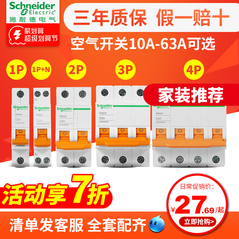 Schneider Air Switch 1P Circuit Breaker 2P Household 63A32 A32 A4P Electric Power E9 without leakage protector