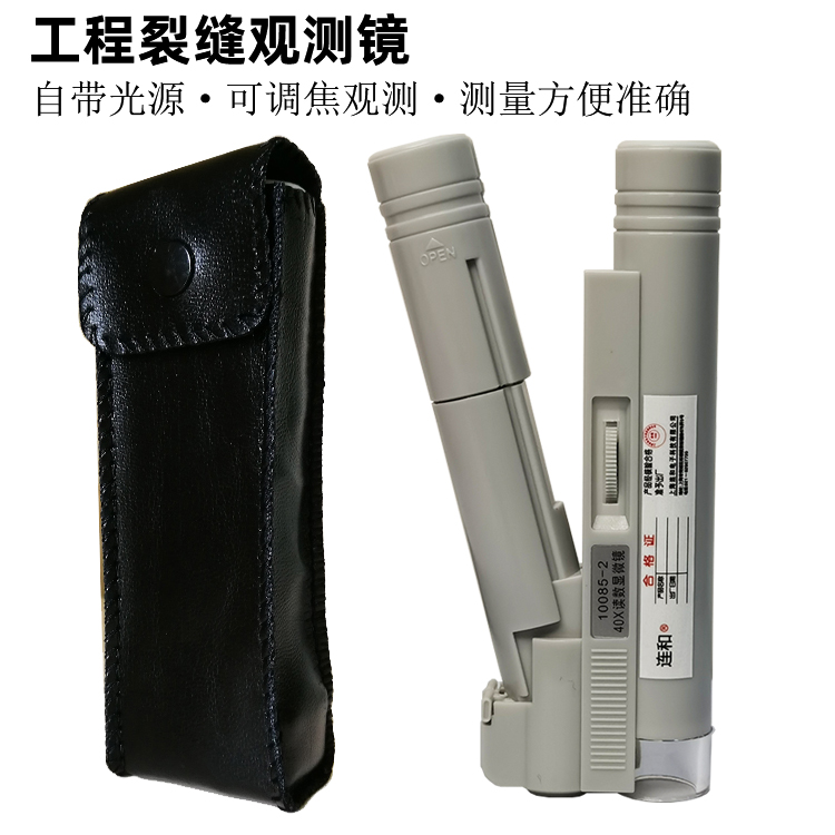 Engineering inspection Crack observation instrument Observation mirror Crack width gauge 40 times with light source scale send holster battery
