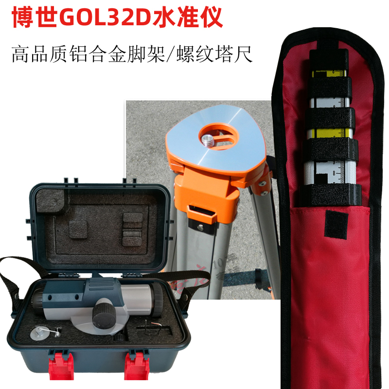 Bosch level gauge GOL32D level gauge level ruler measurement elevation engineering measurement 5m tower ruler aluminum alloy tripod