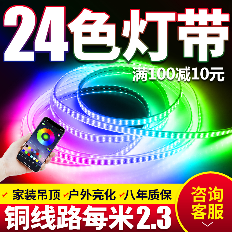 Super Bright 24-Color Light Strip, Multi-Color Changing, Living Room Ceiling, Home Smart Remote Control, Atmosphere Neon Waterproof Rgb Light Strip