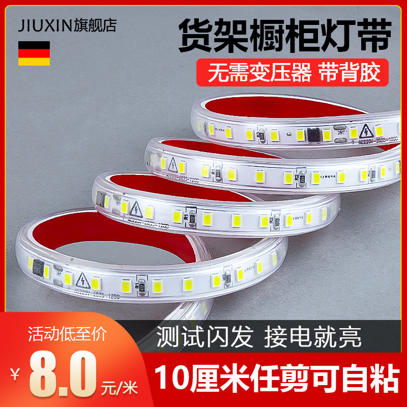Super Bright 220V Self-Adhesive Led Flexible Light Strip 10cm Linear Light Display Cabinet Shelf Decoration Patch Waterproof Light Strip