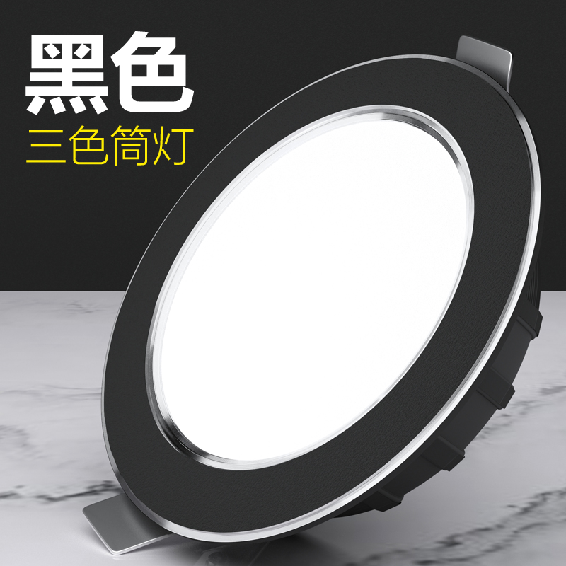 Black LED downlight three-color dimming embedded 7 5 home living room ceiling ceiling light ultra-thin hole barrel light