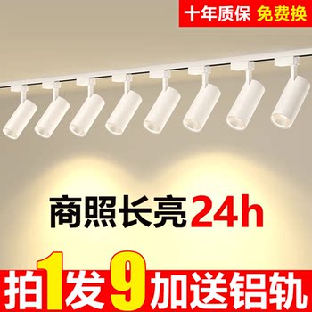 Clothing Store Spotlights Led Track Lights for Home, Shop, Commercial Use, Background Ceiling Track Lights, Rail-Type Cob Lights, Super Bright